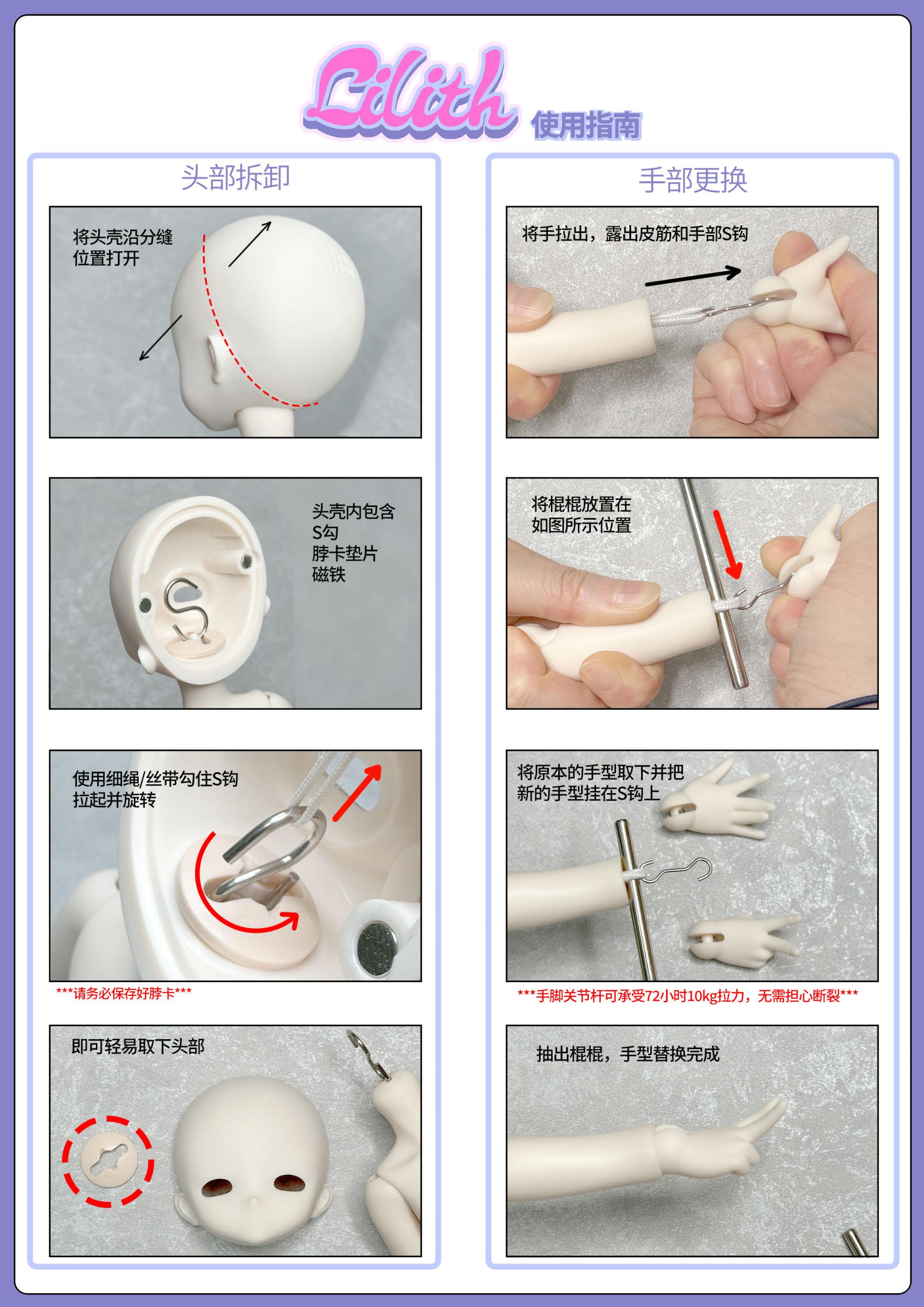 使用指南拆头换手